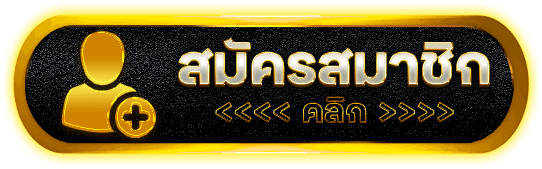 สมัครสมาชิก tga1168 เริ่มต้นใช้งานเว็บพนันออนไลน์ครบระบบ